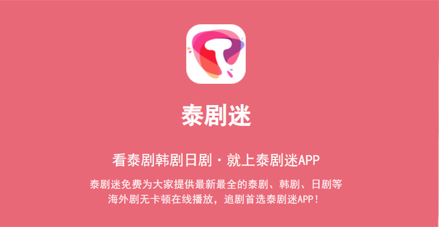 泰剧迷
