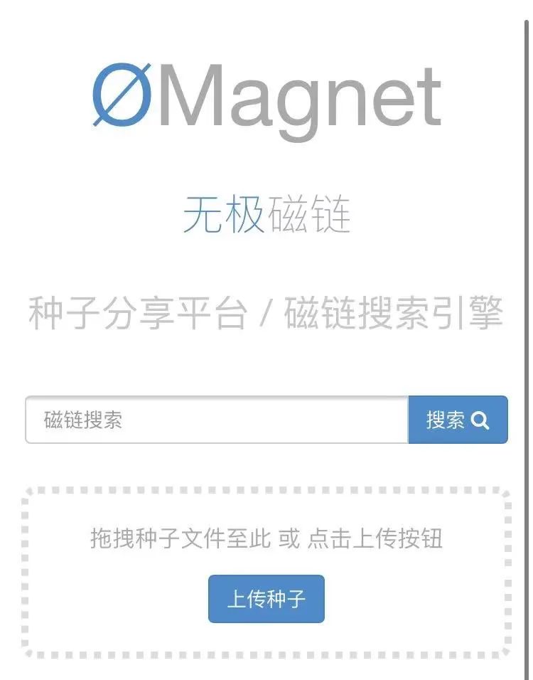 无极磁链