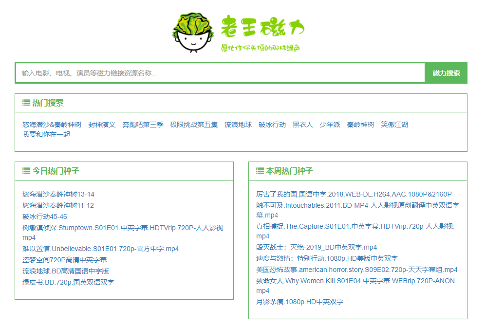 老王磁力