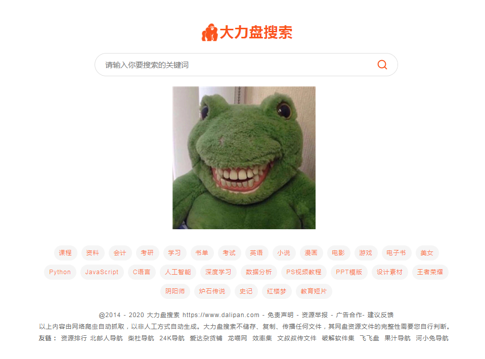 大力盘搜索