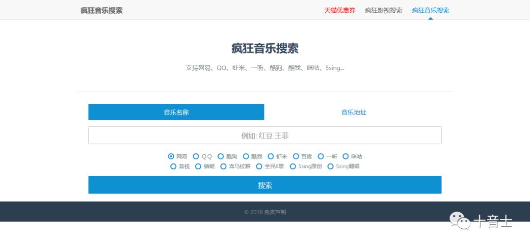 疯狂音乐搜索