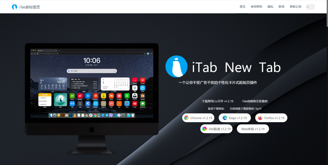 iTab新标签页