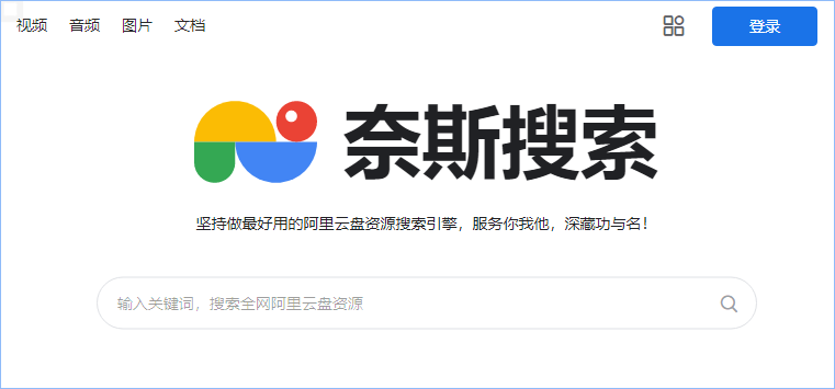 奈斯搜索