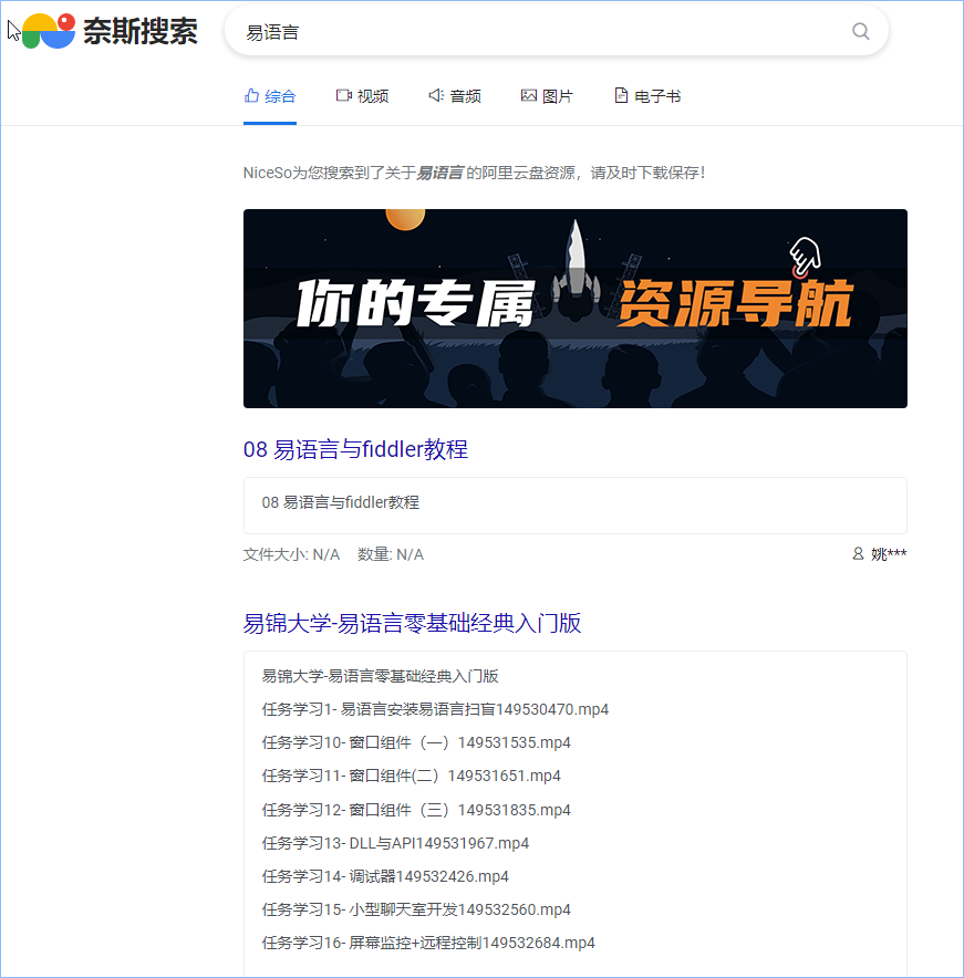 奈斯搜索