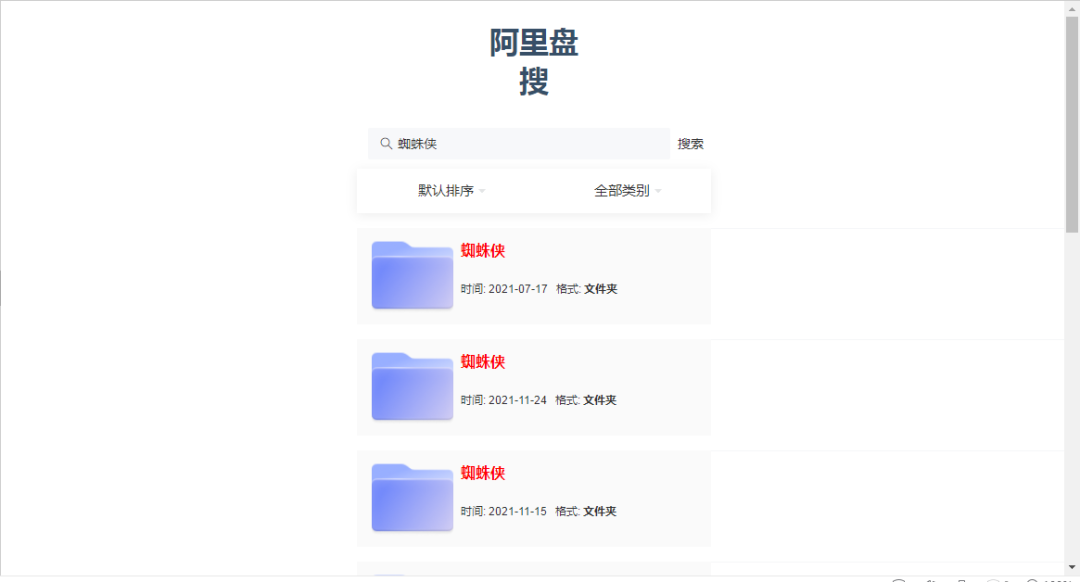 阿里盘搜