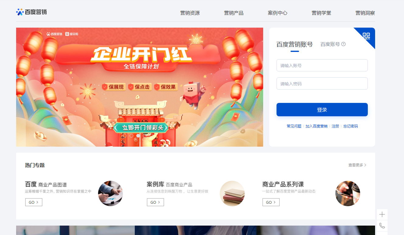 百度营销