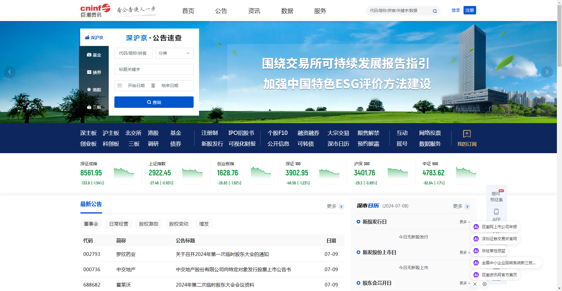 巨潮资讯网