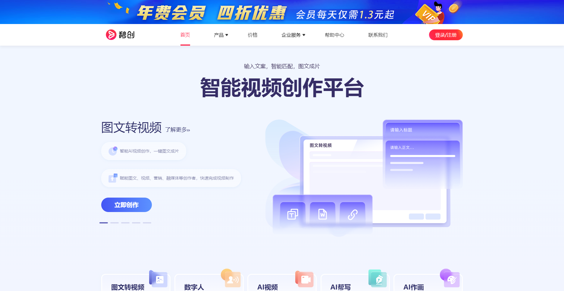 秒创