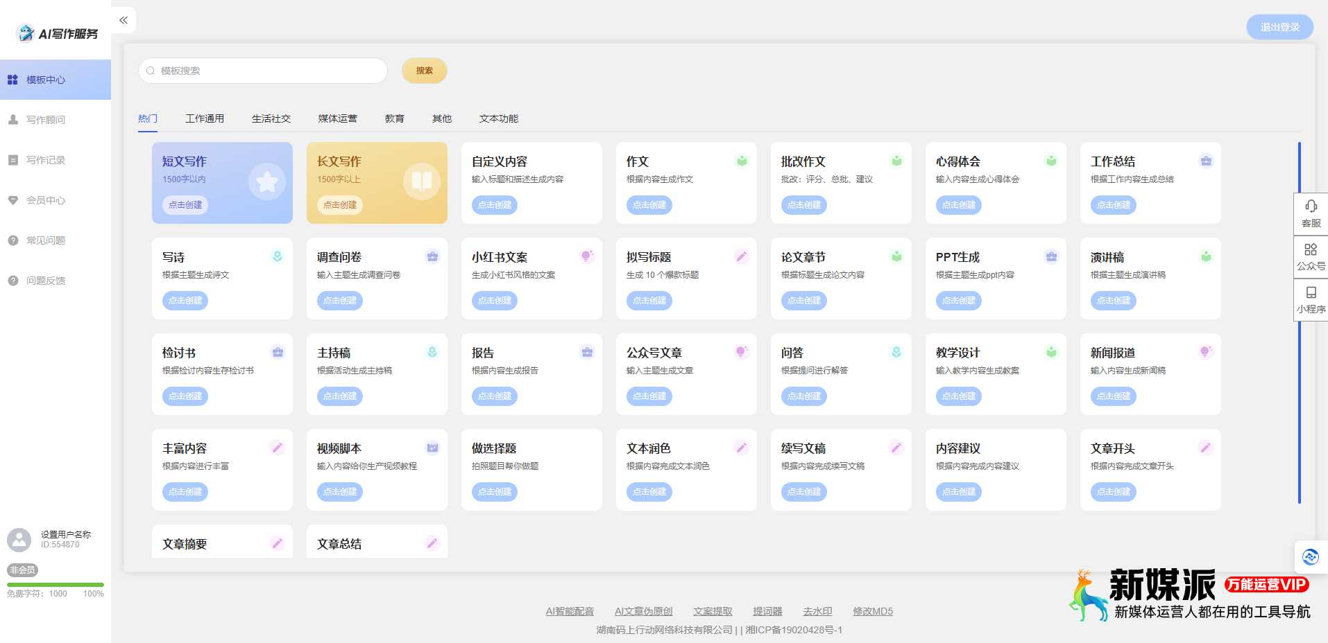 AI写作生成器