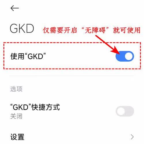 跳开屏广告GKD v1.9.0