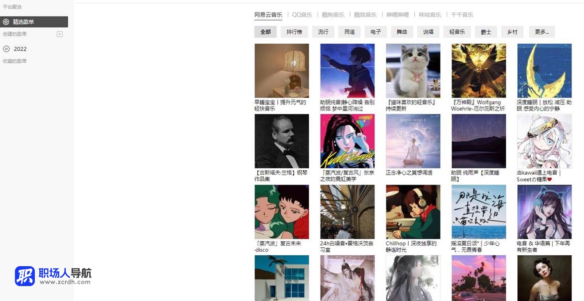 Listen1音乐播放器
