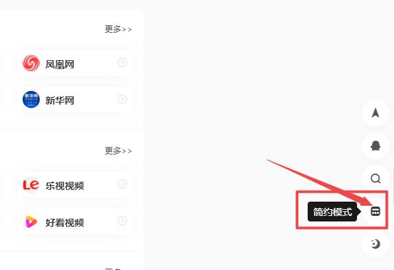 简约模式