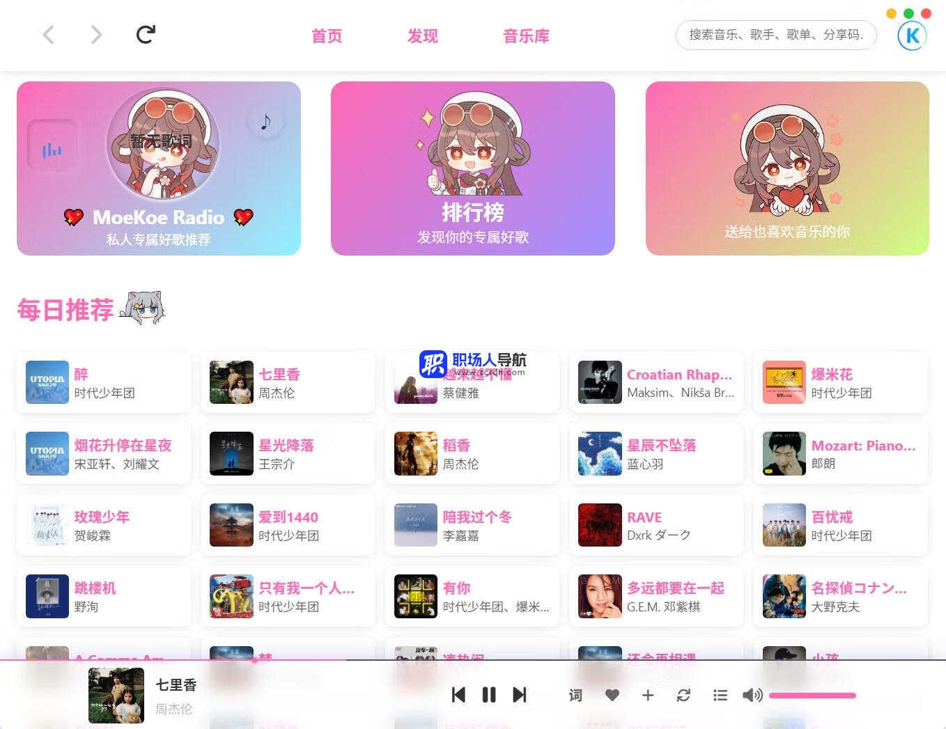 MoeKoe Music