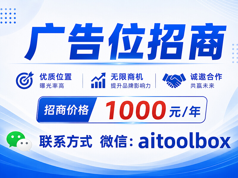 广告位
