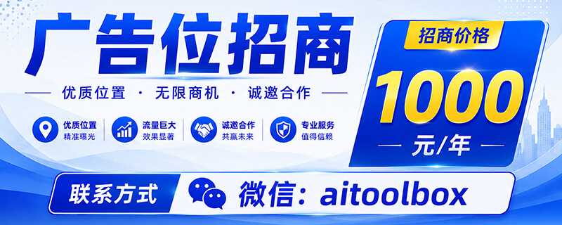 广告位