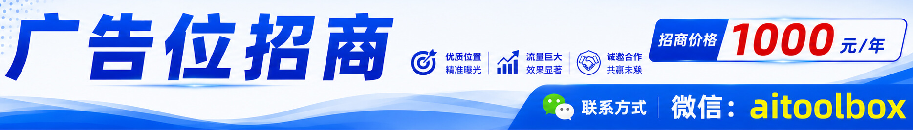 广告位