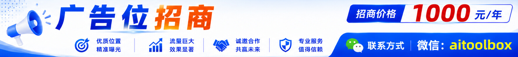 广告位