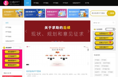 比格PPT