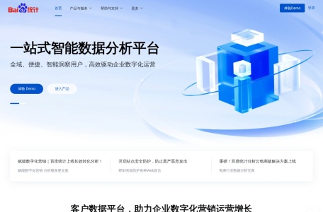 百度统计