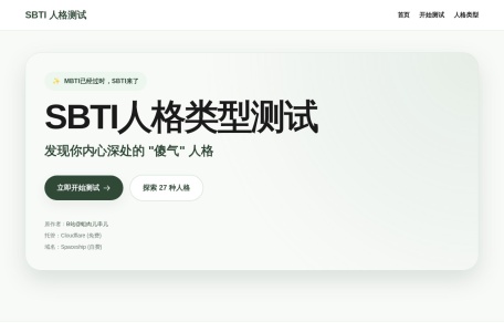 SBTI人格测试