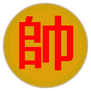 中国象棋