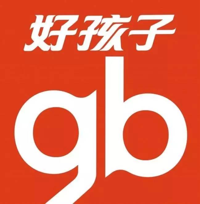 好孩子