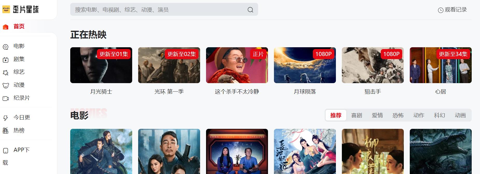 歪片星球