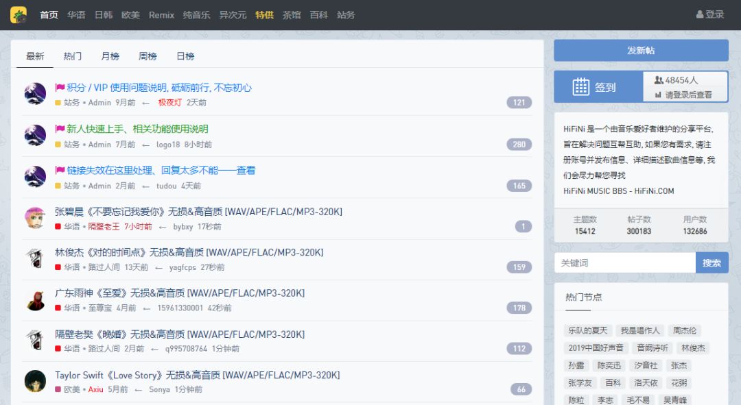 HiFiNi音乐磁场