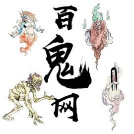 纪妖（知妖）