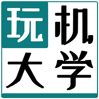 玩机大学