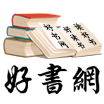 好书网