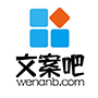 文案吧 - 分享文案,朋友圈说说,签名,句子,祝福语,经典语录文章素材的网站