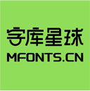 字库星球