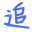 追剧吧