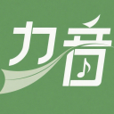 力音无损下载