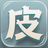 皮皮网创