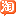 淘宝大学