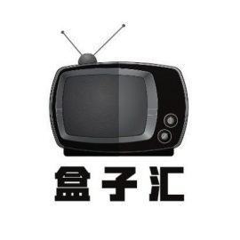 盒子汇