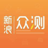 新浪众测
