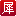学犀牛