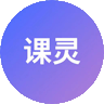 课灵PPT