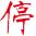 停车网
