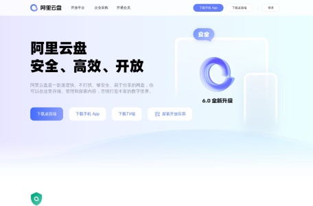 阿里云盘