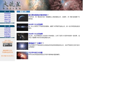 火流星