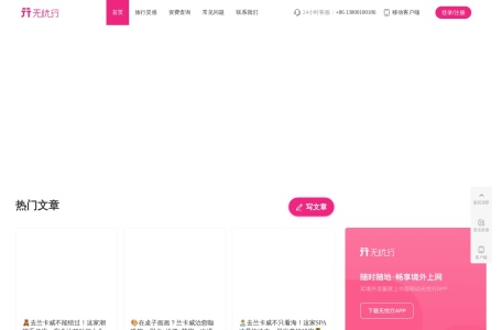 无忧行