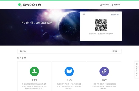 微信公众号
