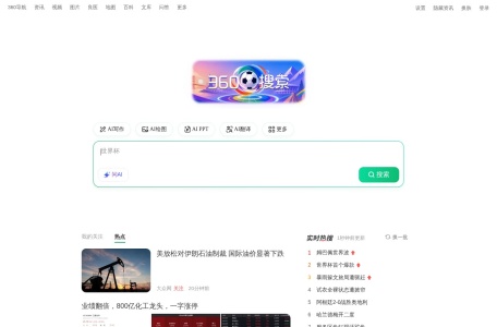 360搜索