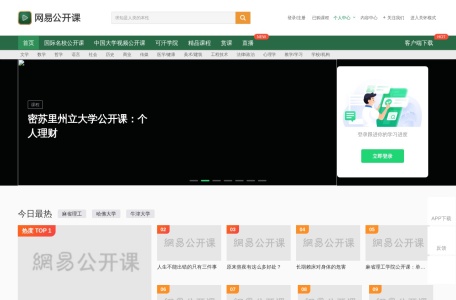 网易TED