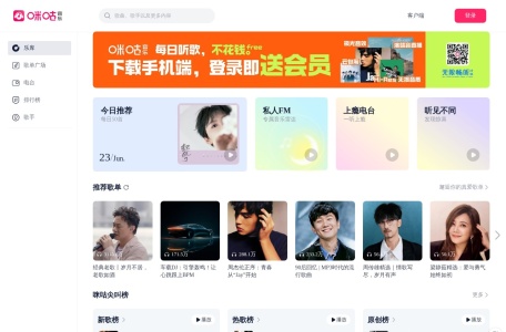 咪咕音乐榜