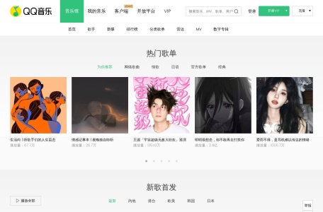 QQ音乐巅峰榜